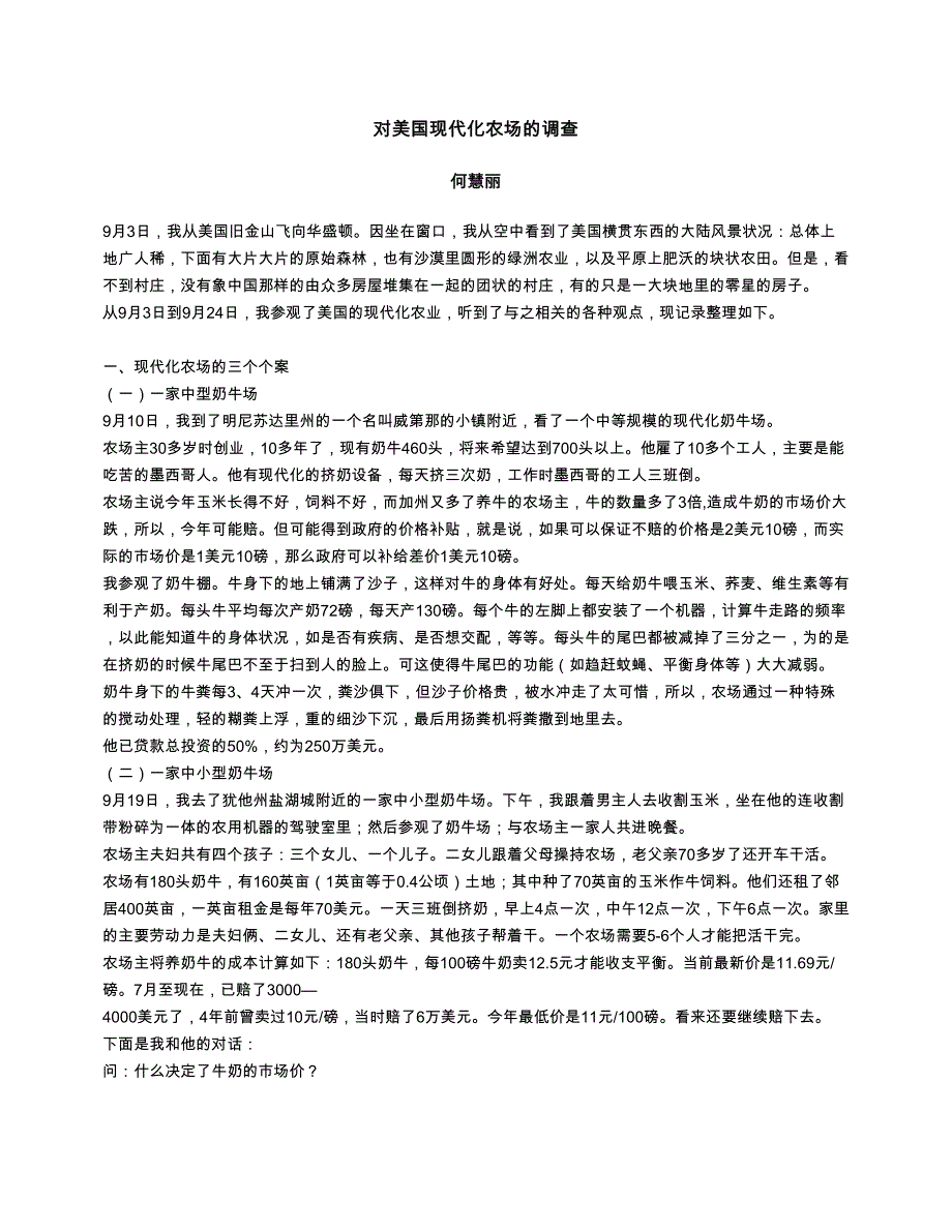 对美国现代化农场的调查_第1页