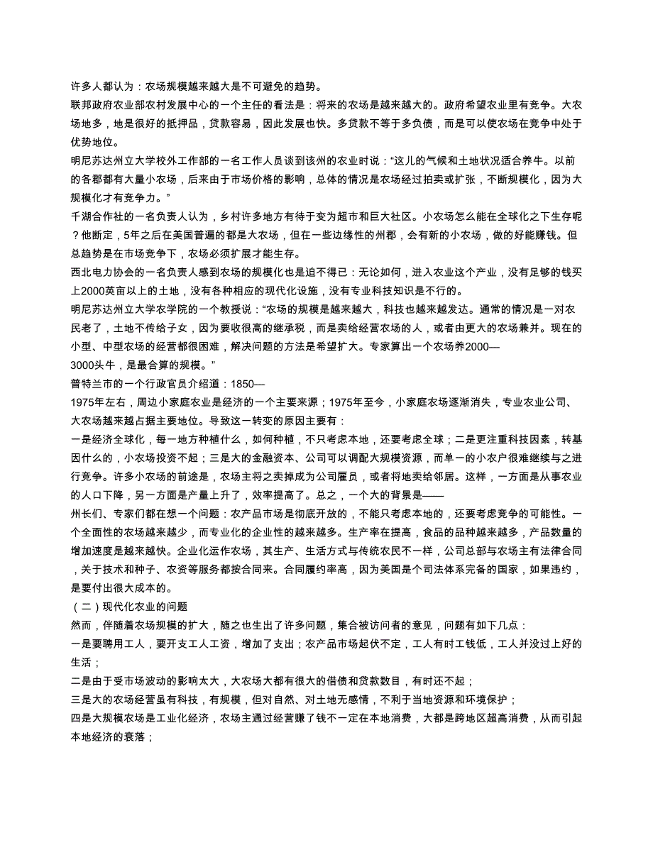 对美国现代化农场的调查_第4页