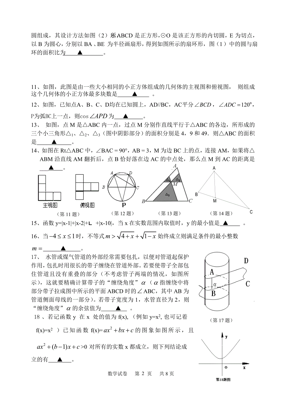 江苏省2013年教改实验班选拔考试数学试题_第3页