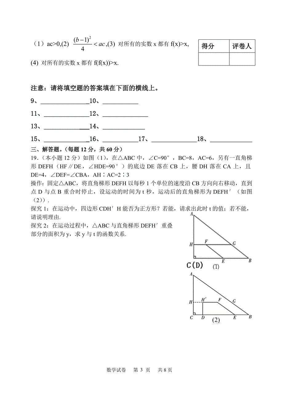 江苏省2013年教改实验班选拔考试数学试题_第4页