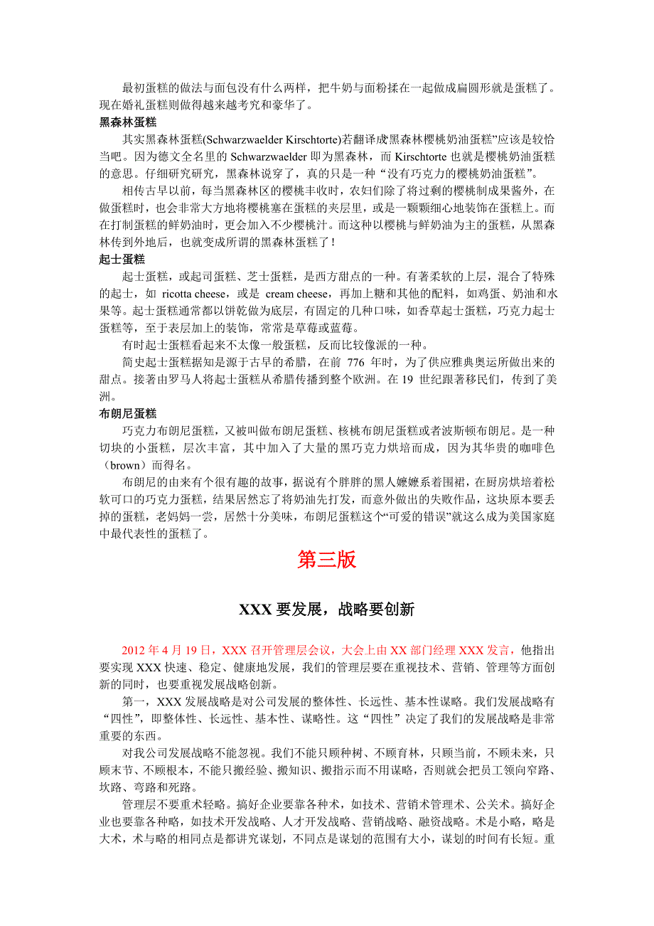 某月饼期刊文案范例_第3页