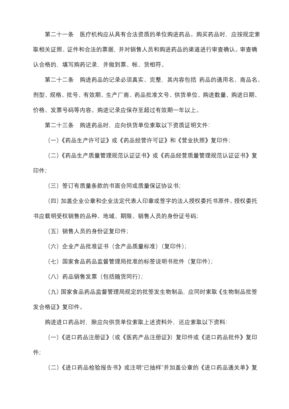 江苏省医疗机构药品使用质量管理规范_第4页