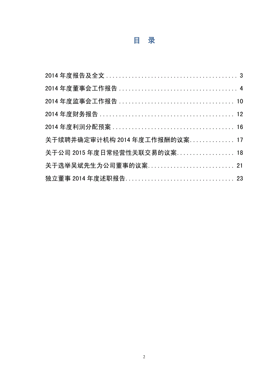 百视通新媒体股份有限公司_第2页