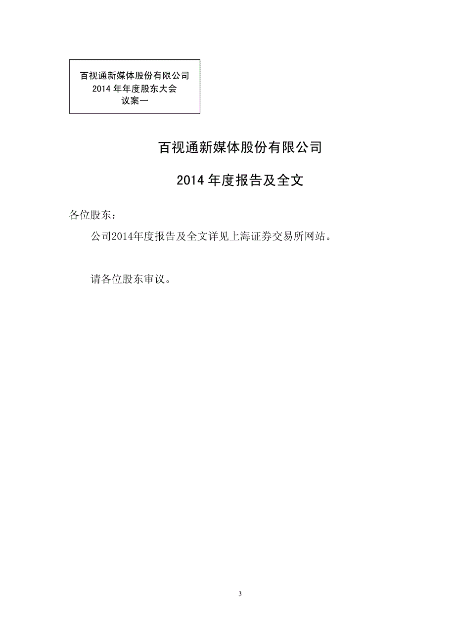 百视通新媒体股份有限公司_第3页