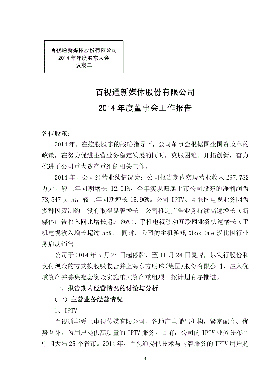 百视通新媒体股份有限公司_第4页