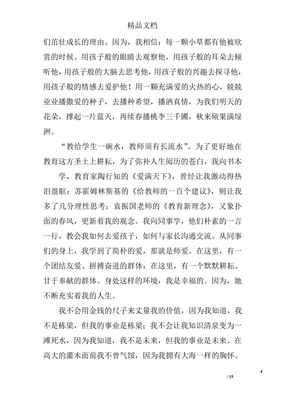 小学博学演讲稿精选 _第4页