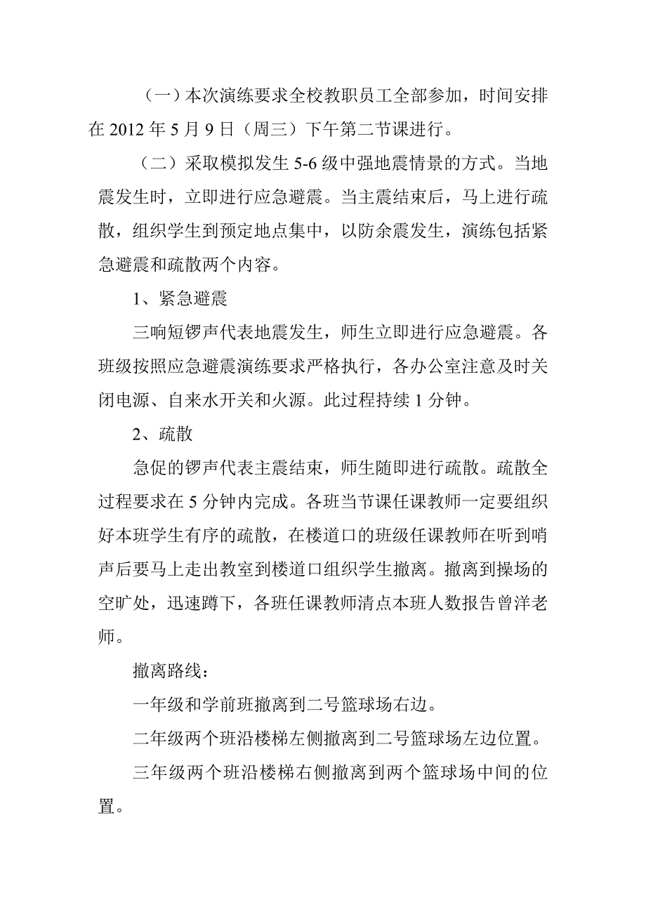 钟山区大湾镇三合学校地震应急演练_第2页