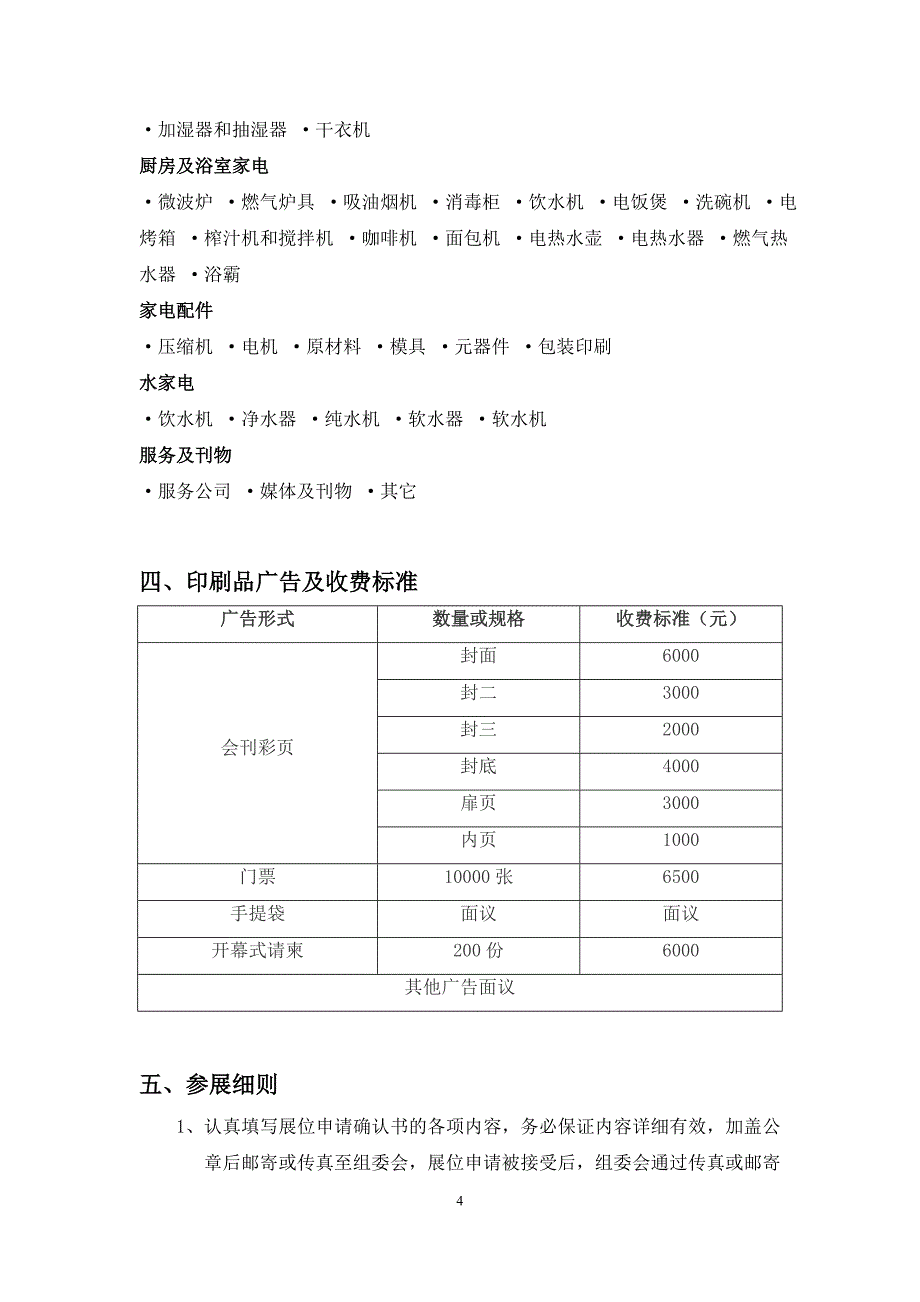 家电博览会招展函_第4页