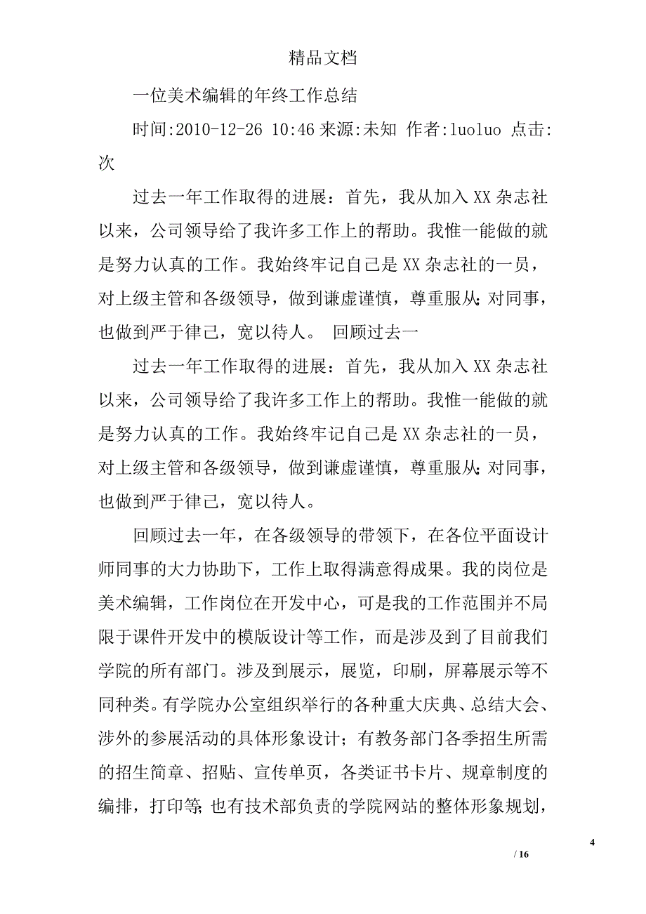 网站美编总结精选 _第4页