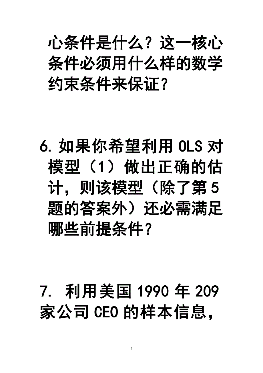 《计量经济学》典型综合案例导引及分析_第4页