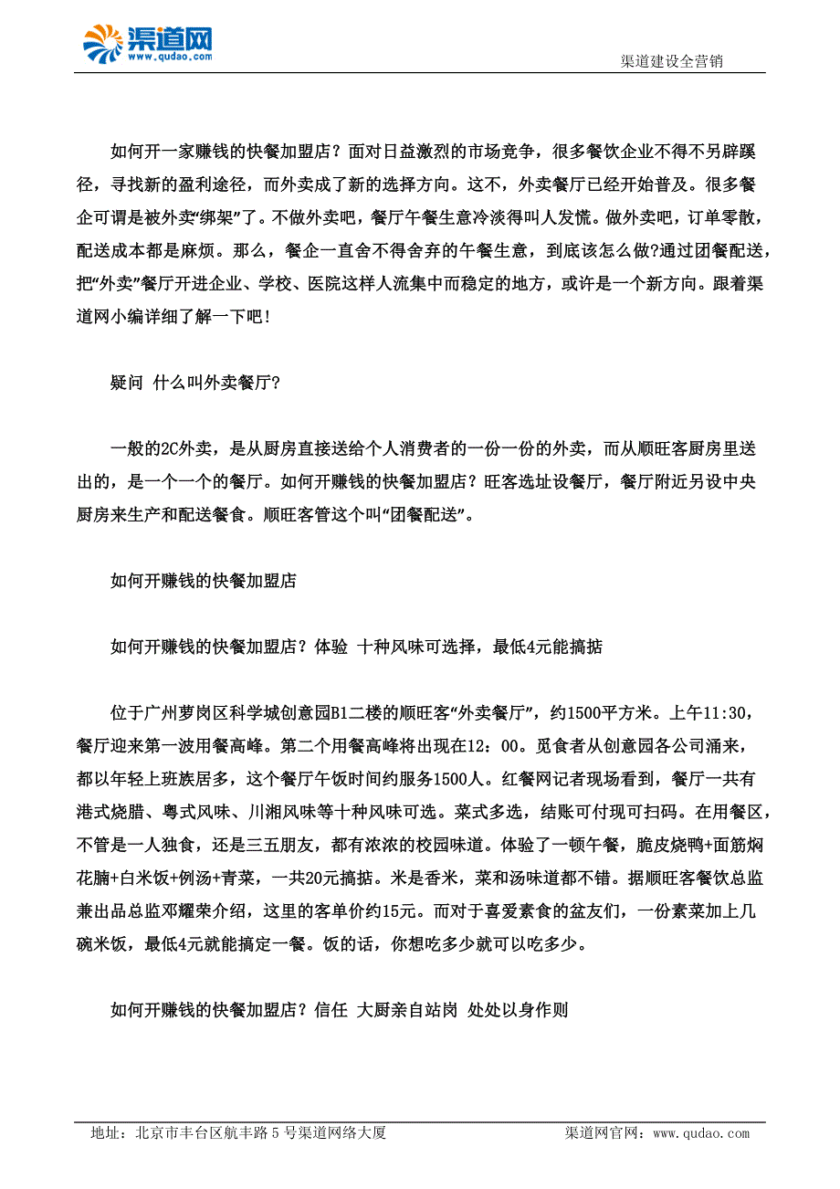 渠道网教您如何开一家赚钱的快餐加盟店 看这家外卖餐厅忒火_第1页