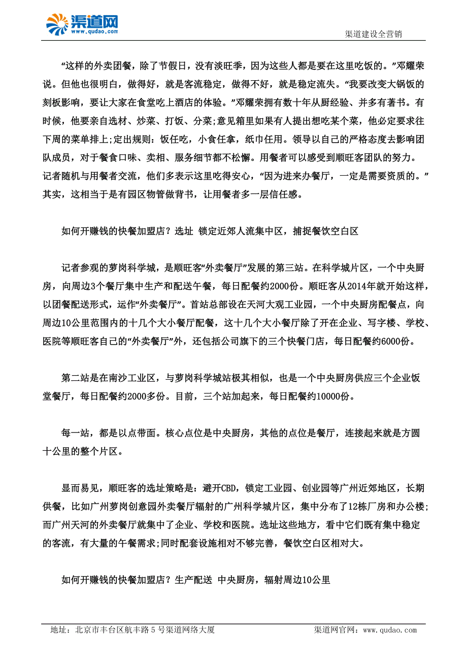 渠道网教您如何开一家赚钱的快餐加盟店 看这家外卖餐厅忒火_第2页