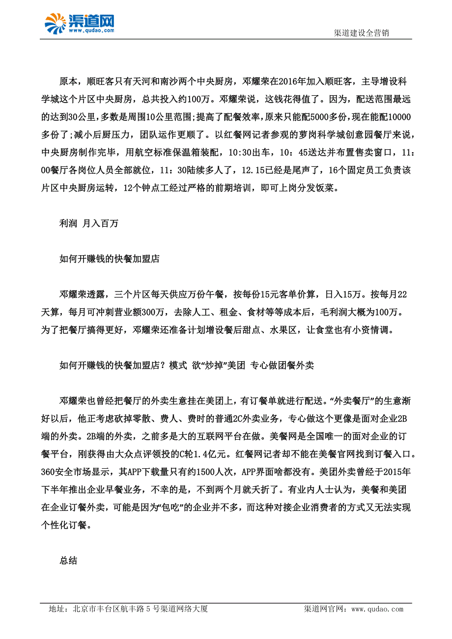 渠道网教您如何开一家赚钱的快餐加盟店 看这家外卖餐厅忒火_第3页