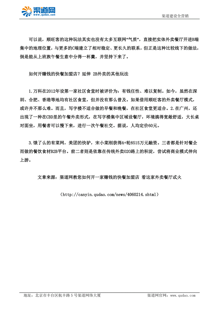 渠道网教您如何开一家赚钱的快餐加盟店 看这家外卖餐厅忒火_第4页