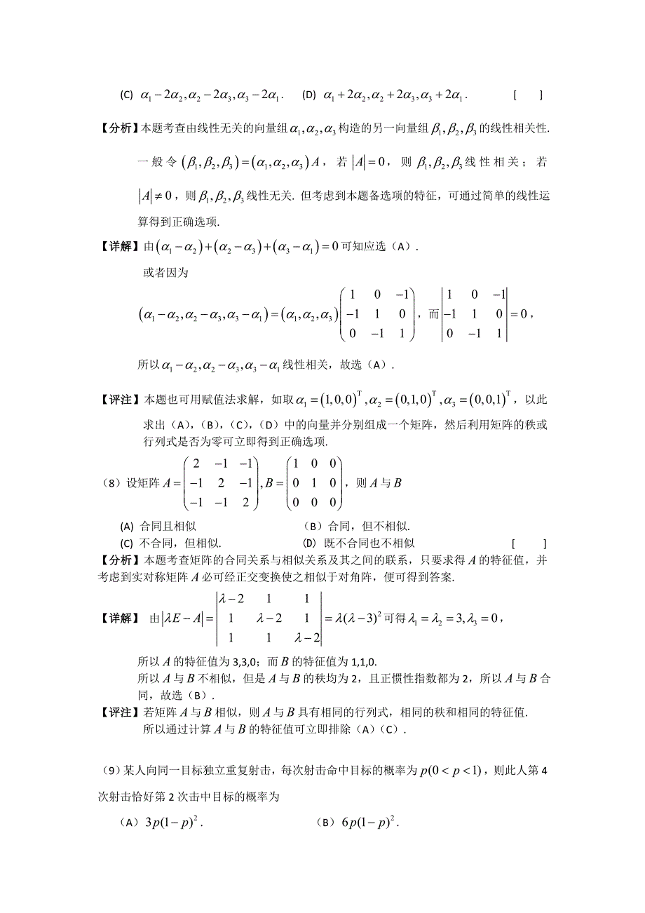 2007考研数学四试题及解析_第4页