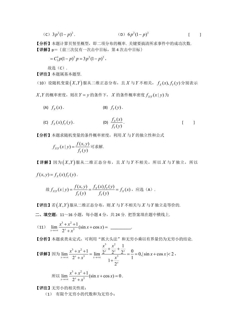 2007考研数学四试题及解析_第5页