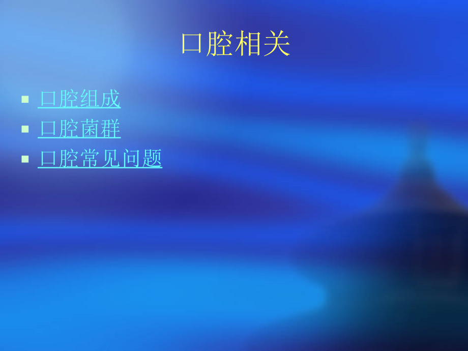 牙膏知识、产品质量问题及对策(2011.2.22)_第3页