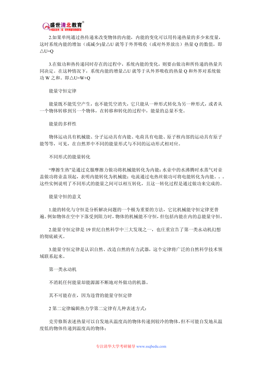 清华大学876热力学考研参考书目、考研真题、复试分数线_第2页