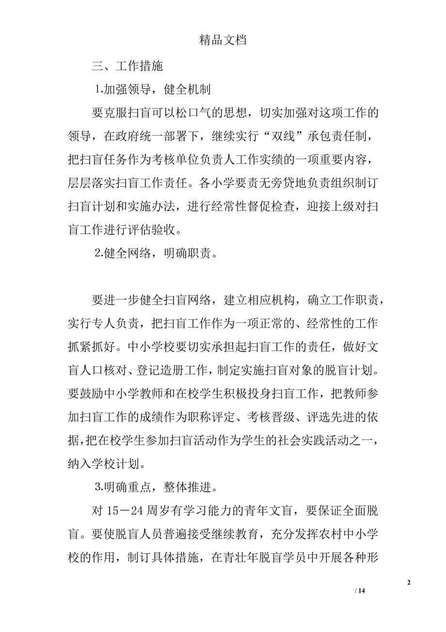 学校扫盲工作规划精选 _第2页