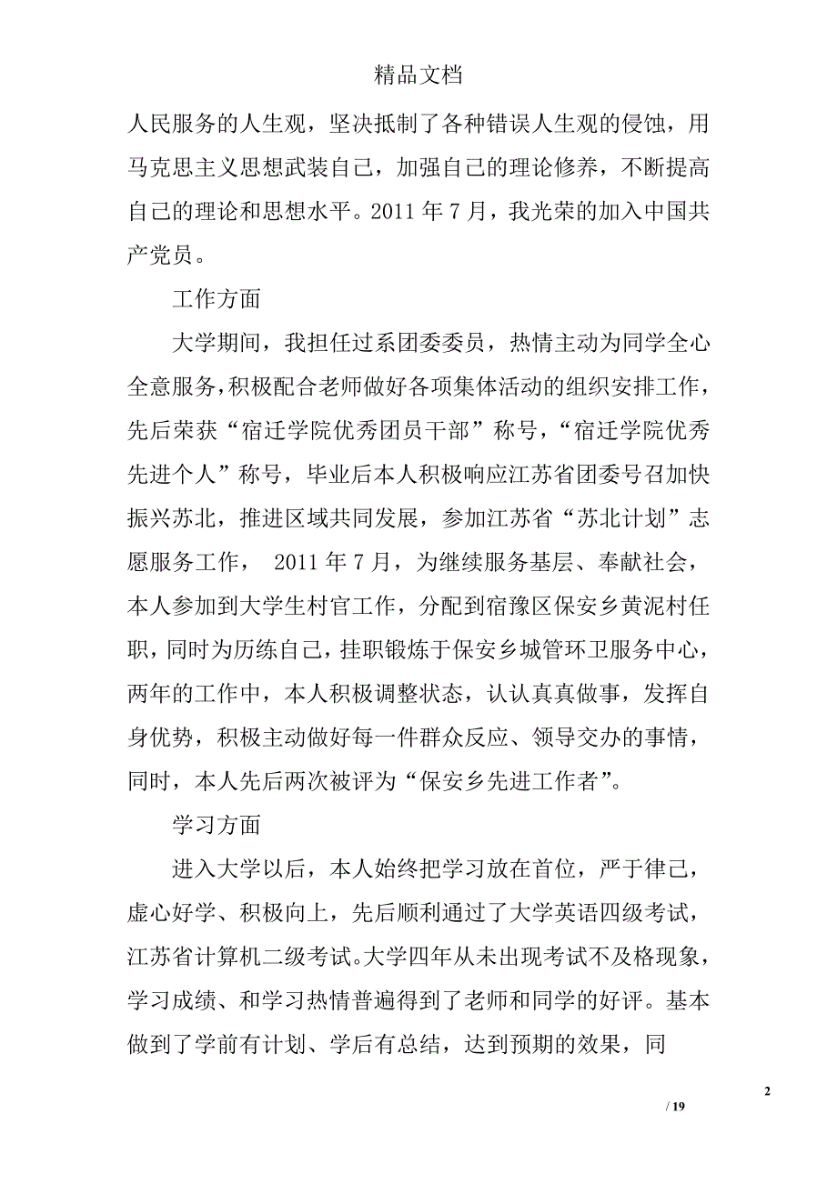 事业编政审个人总结精选 _第2页