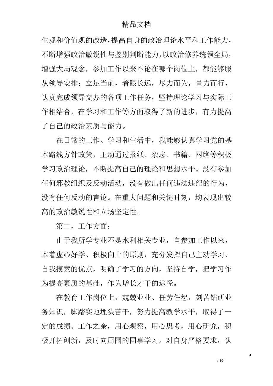 事业编政审个人总结精选 _第5页