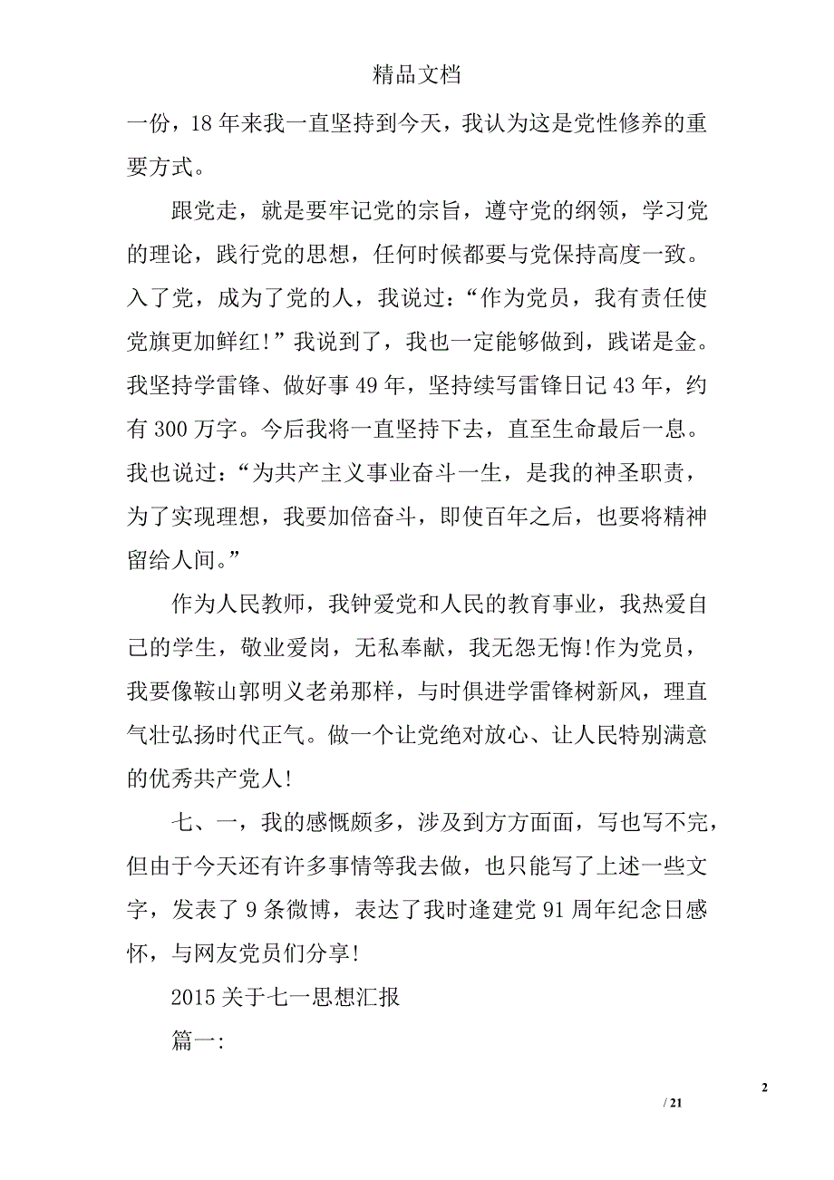 七一思想汇报精选 _第2页