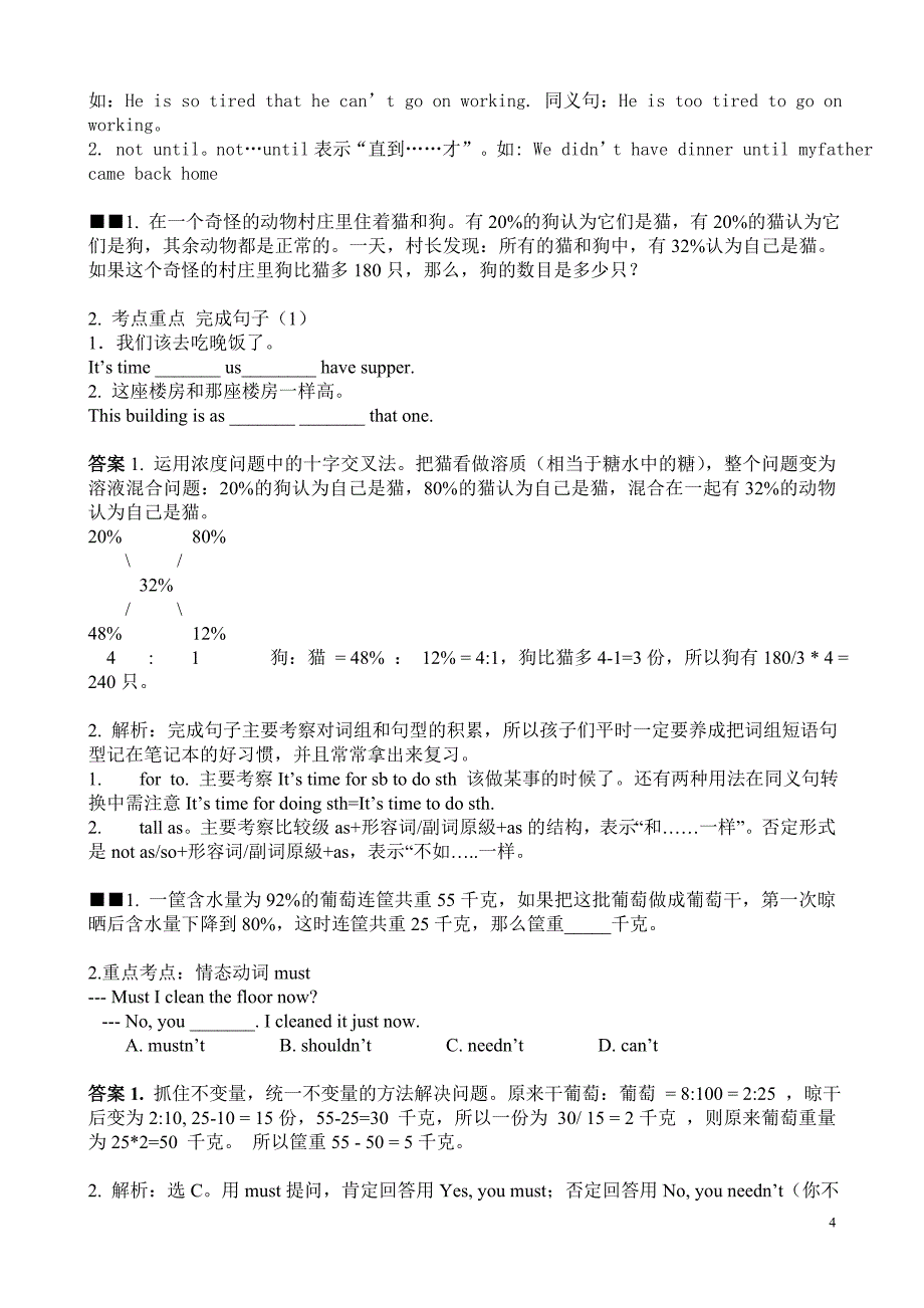 2014羊排天天练_第4页