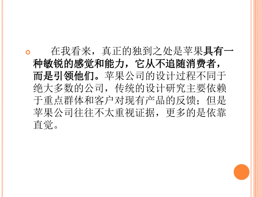 苹果公司imac系列产品形象分析_第4页