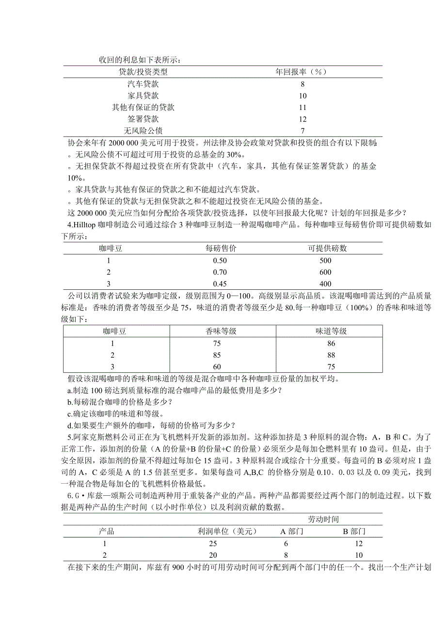 运23p142-157第四章习题_第2页