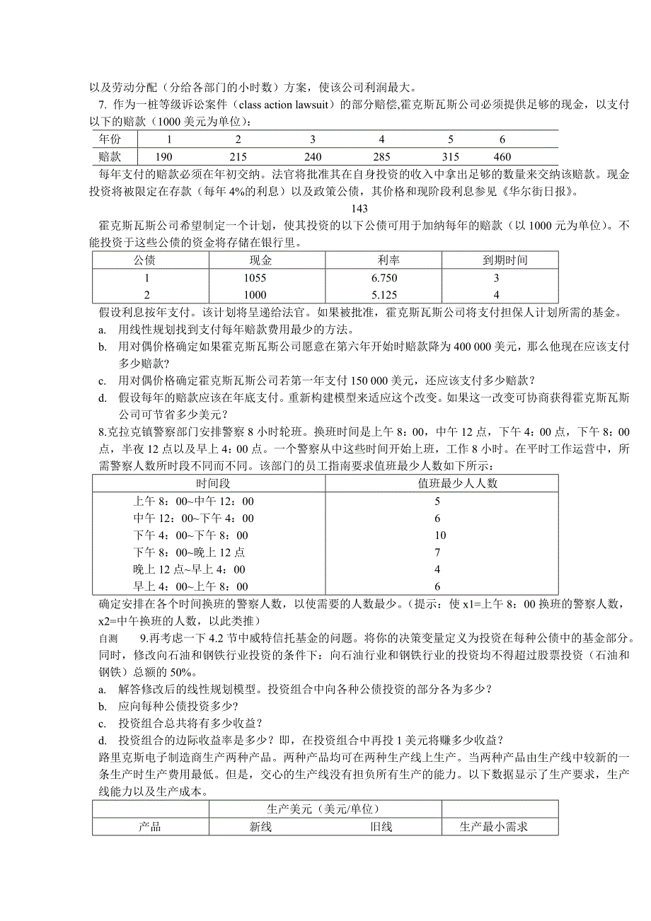 运23p142-157第四章习题_第3页