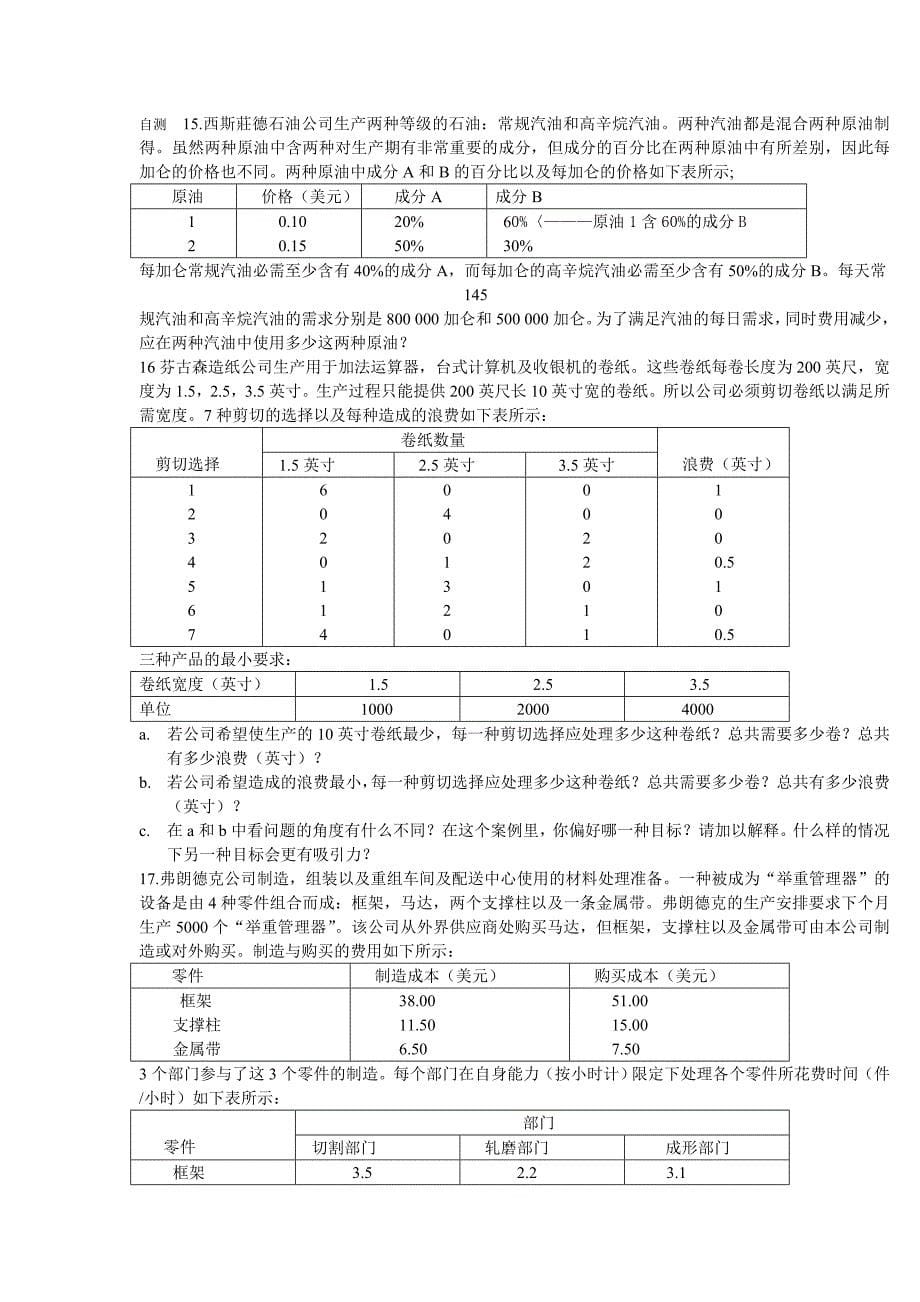 运23p142-157第四章习题_第5页