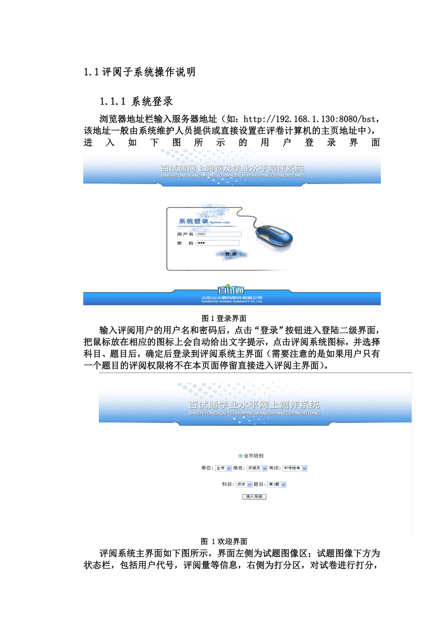 评阅子系统操作说明(20111101103452)_第1页