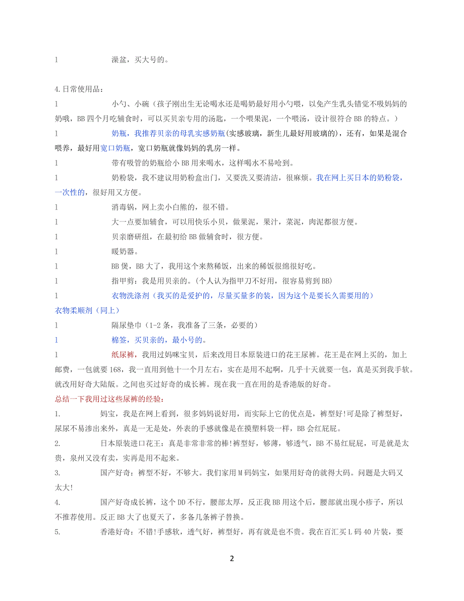 分娩前日常用品_第2页