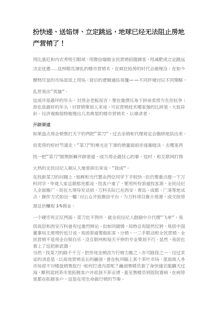 扮快递、送馅饼、立定跳远,地球已经无法阻止房地产营销了!_第1页