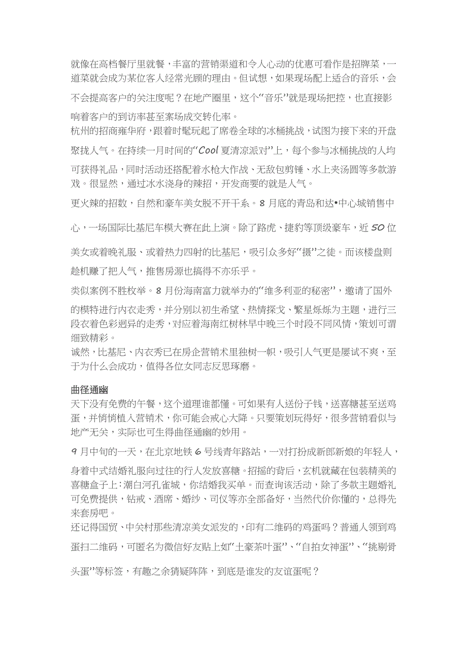 扮快递、送馅饼、立定跳远,地球已经无法阻止房地产营销了!_第3页