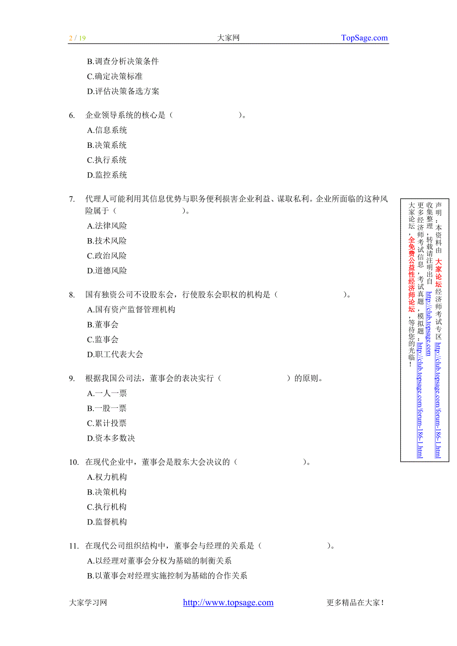 2010年经济师中级工商管理试题及答案_第2页