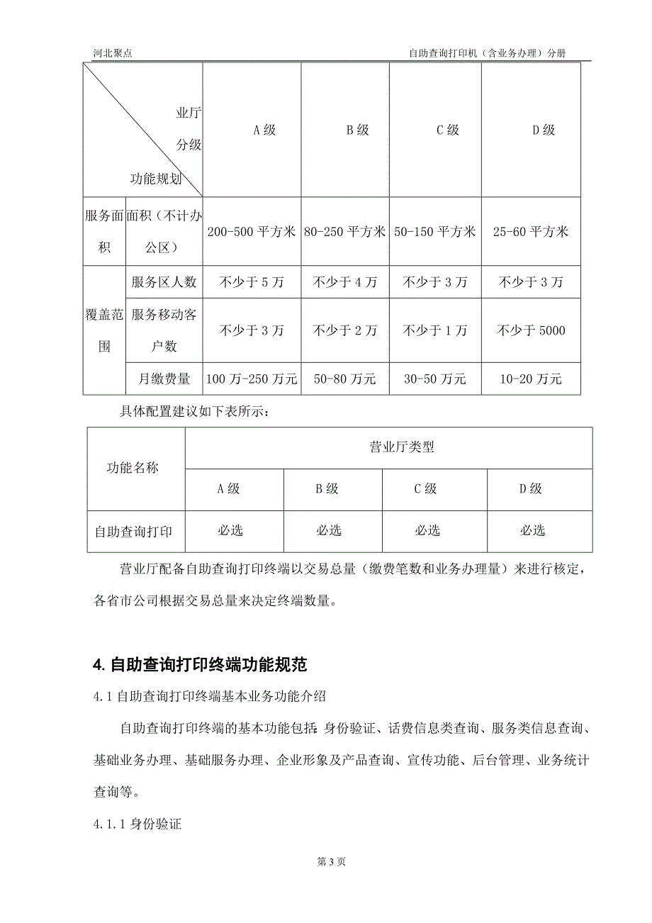 自助查询打印终端业务规范_第4页