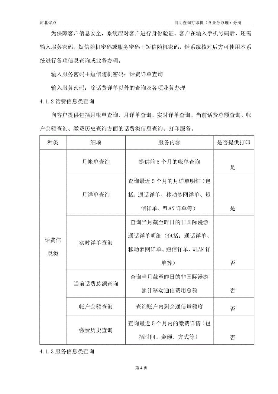 自助查询打印终端业务规范_第5页