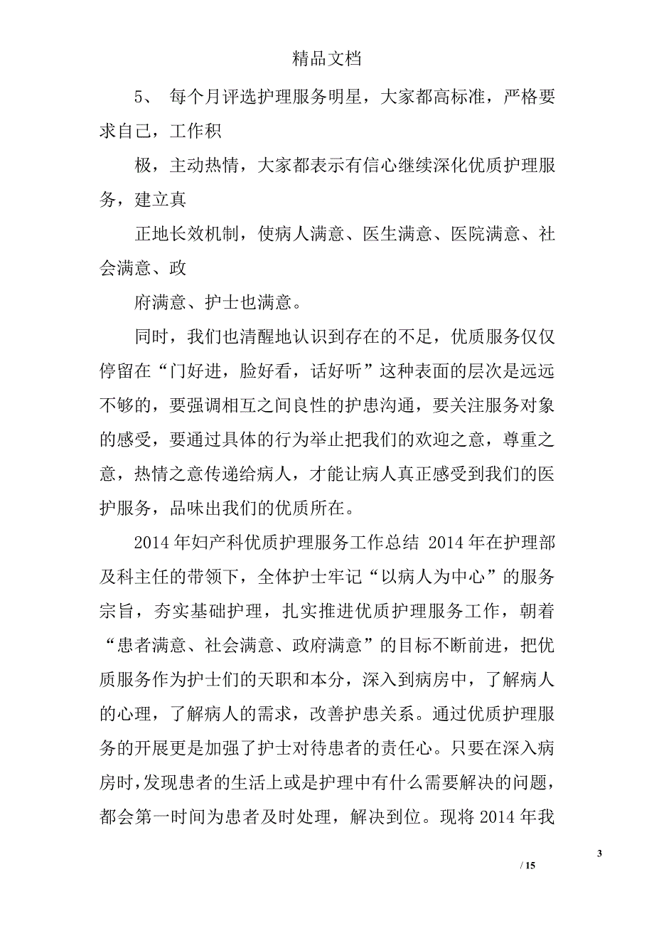 妇产科优质护理服务工作总结范文(六篇)精选 _第3页