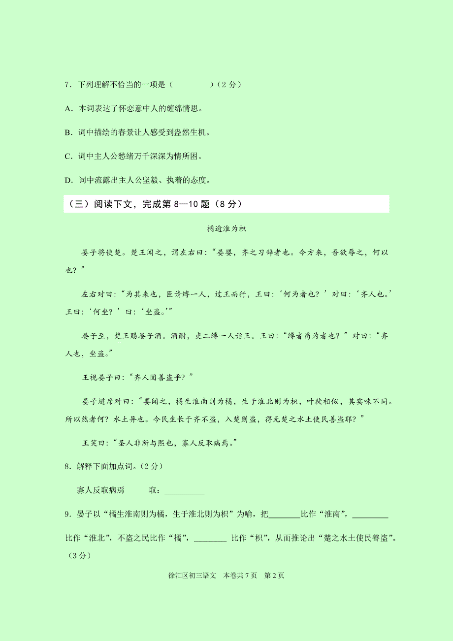 2015年上海市徐汇区中考语文二模试卷_第2页