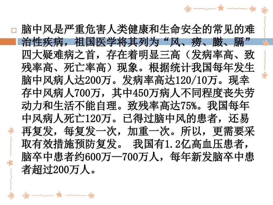 神经系统常见伤病的康复护理_第5页