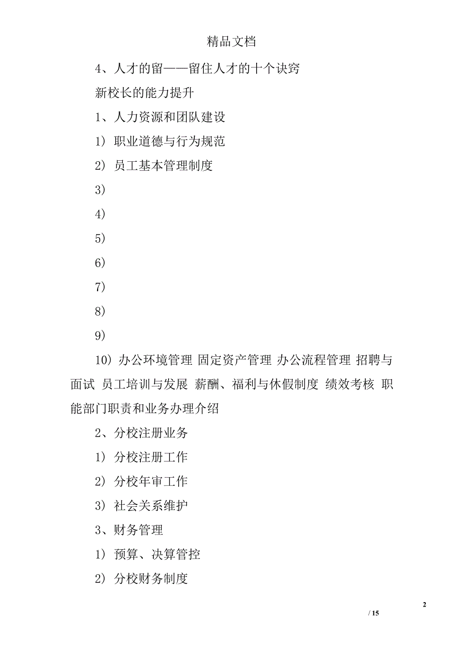 中层管理人员培训计划精选 _第2页