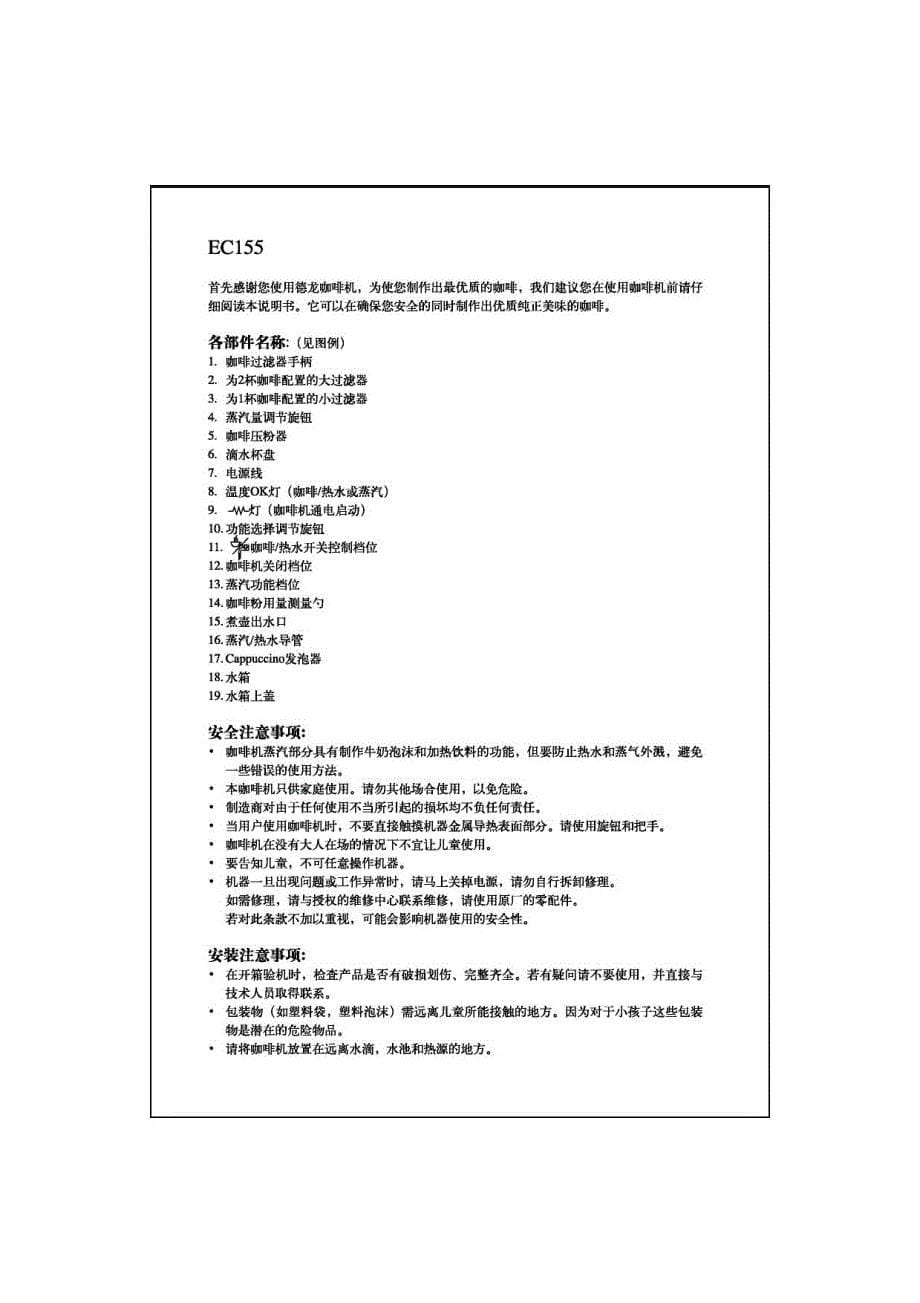 德龙ec155咖啡机使用说明_第5页