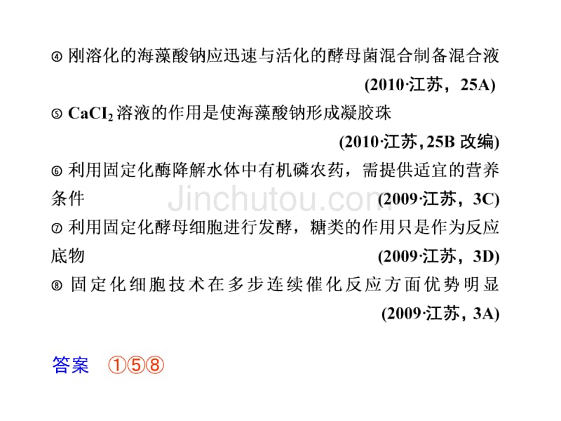 二轮复习课件：专题九 生物技术实践2(29张ppt)_第2页