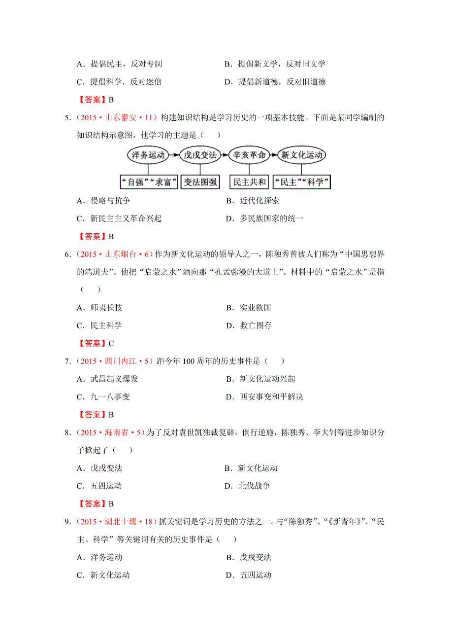 2015年中考历史试卷分类汇编：新文化运动_第2页