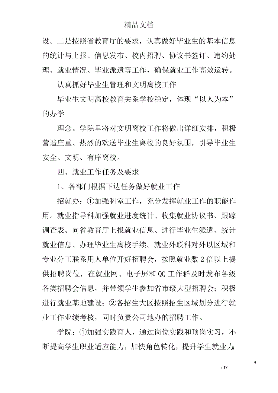 毕业生就业工作计划精选 _第4页