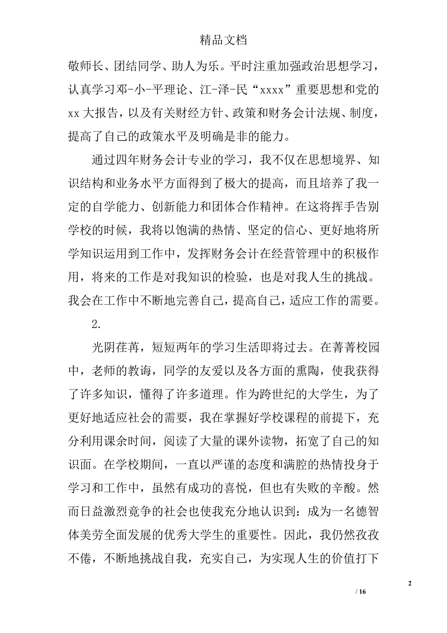 会计自我鉴定范文精选 _第2页