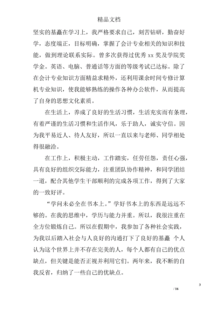 会计自我鉴定范文精选 _第3页