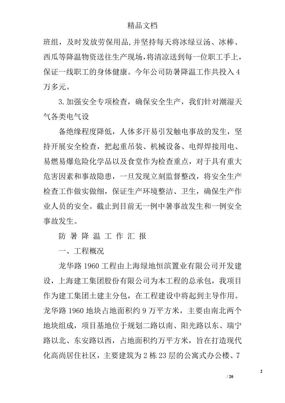 公司防暑降温工作总结精选 _第2页