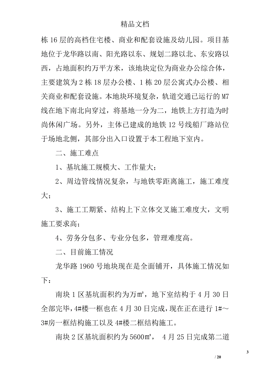 公司防暑降温工作总结精选 _第3页